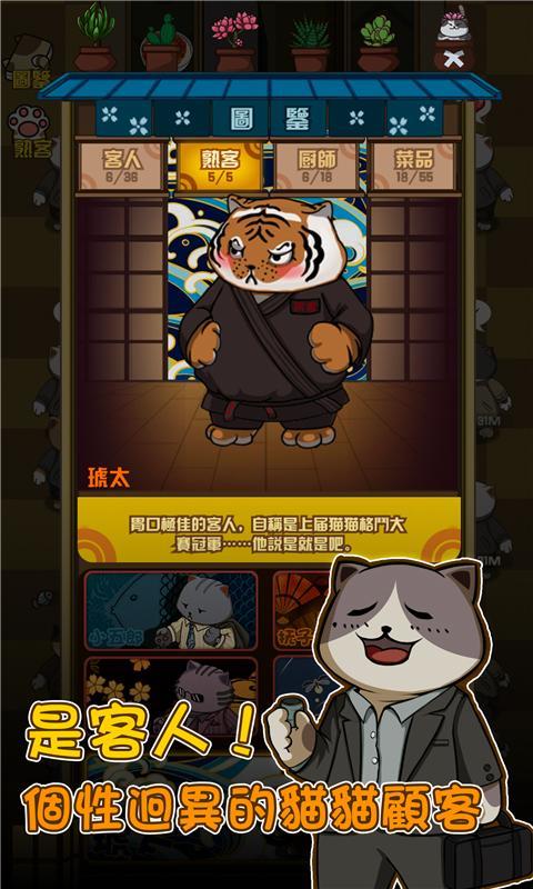 貓咪深夜食堂 screenshot game