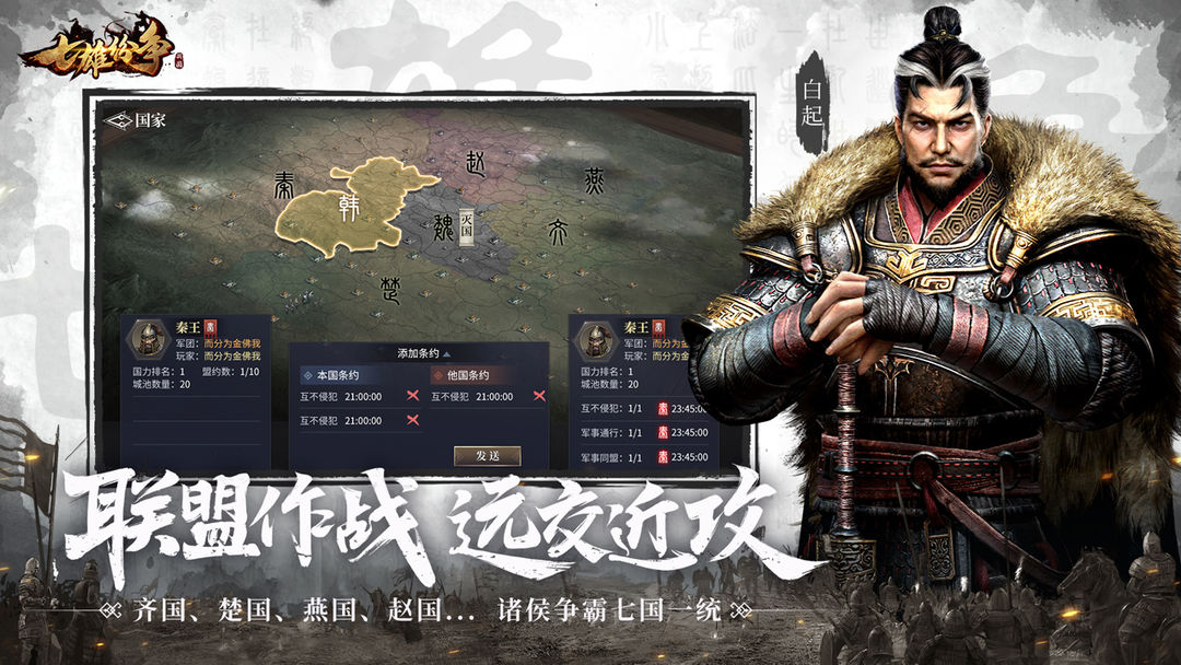 七雄纷争 screenshot game