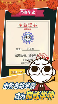 Скриншот игры 史小坑的烦恼1考试