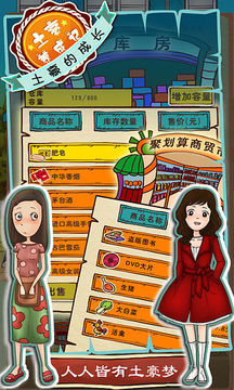 土豪养成记 Game Screenshot