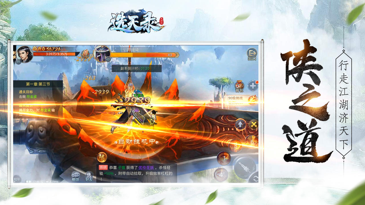 Screenshot of 选天录