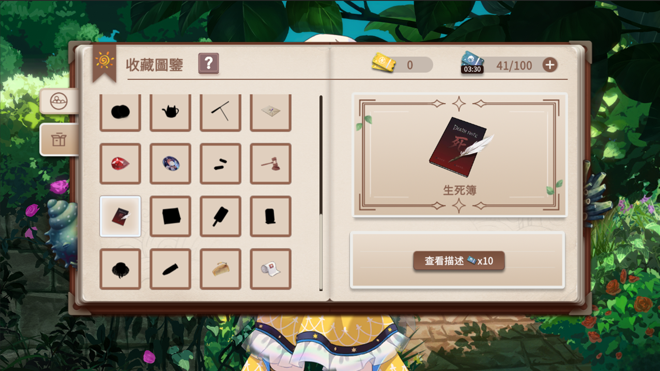 Screenshot of 你已經猜到結局了嗎