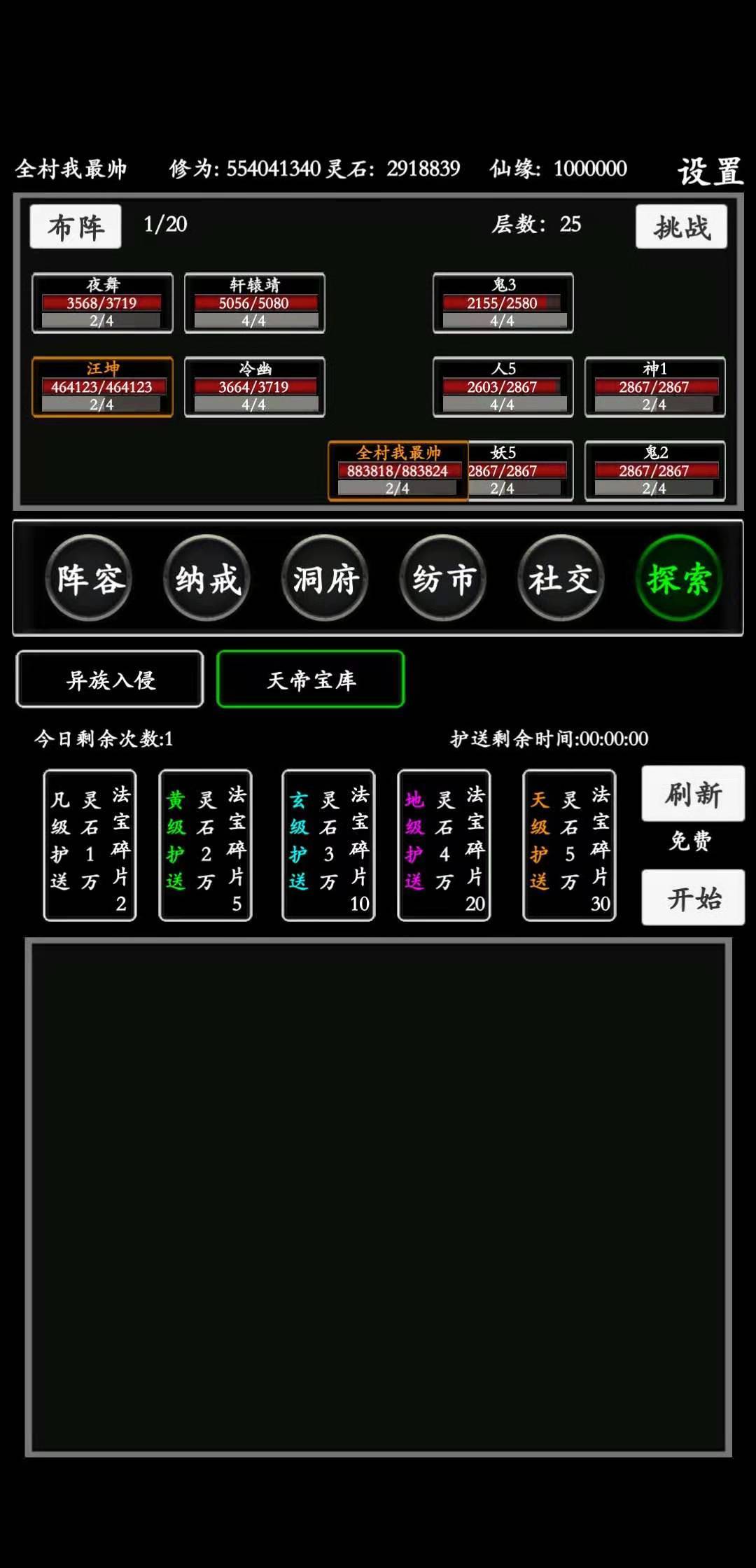 Screenshot 1 of 無盡修真路 