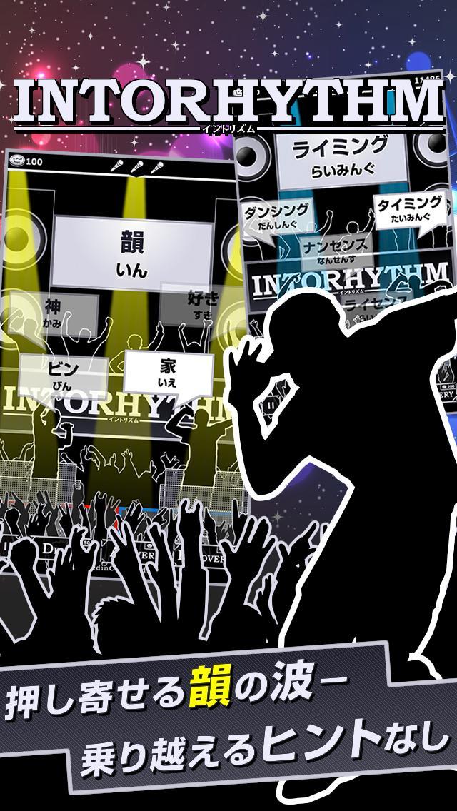 イントリズム Game Screenshot