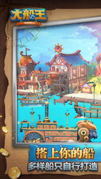 大船王之海怪日记 Game Screenshot