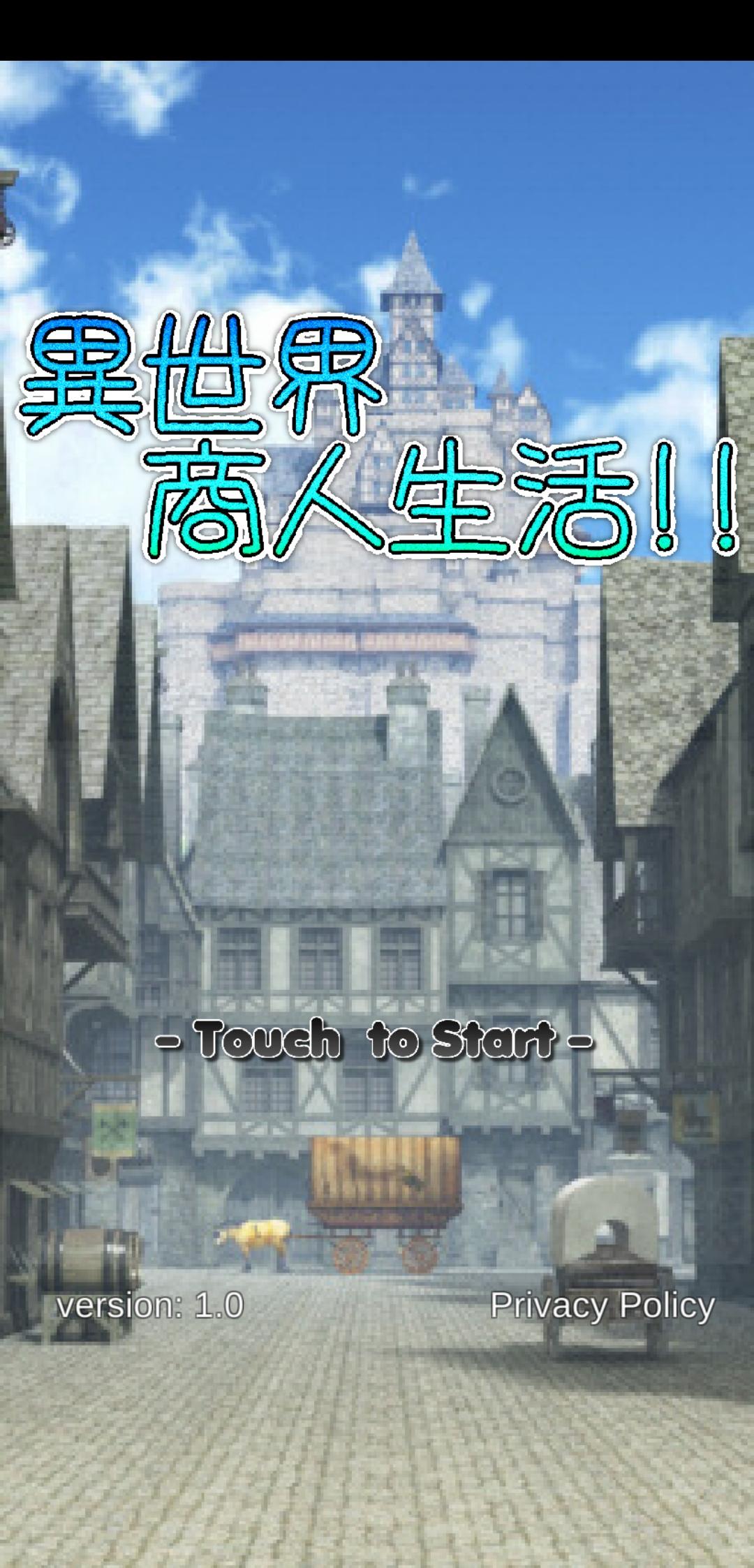 Screenshot 1 of 異世界商人生活!! -お店経営シミュレーションゲーム- 1.48