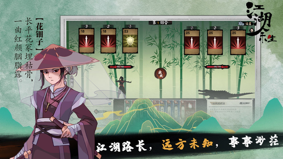 Screenshot of 江湖余生
