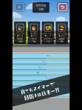 トニーくんの全国水泳大会 ภาพหน้าจอเกม