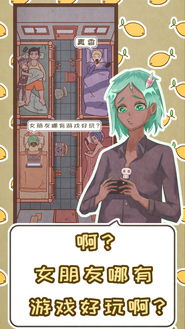 恋爱的酸甜苦辣 screenshot game
