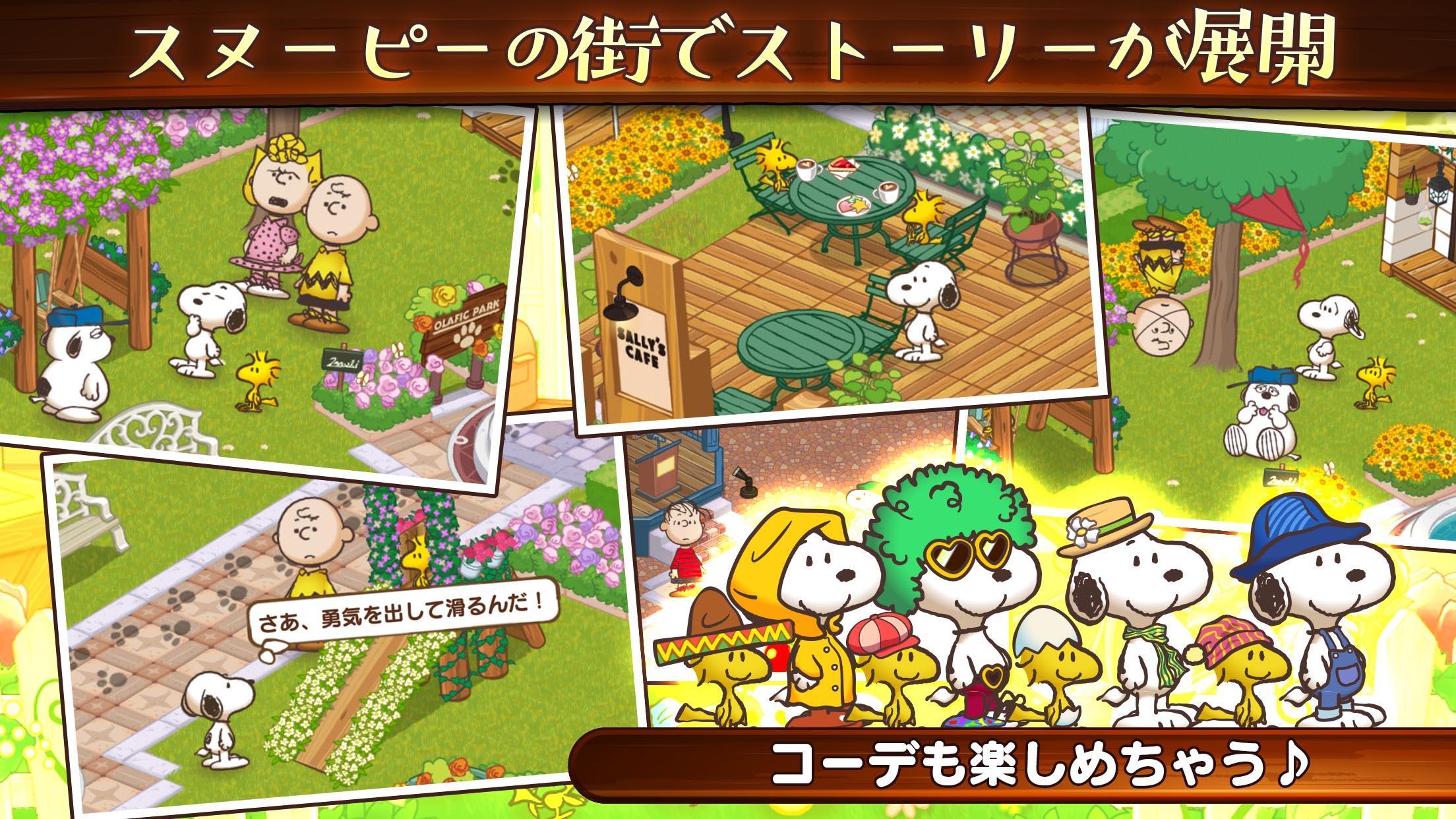 スヌーピー ライフ Game Screenshot