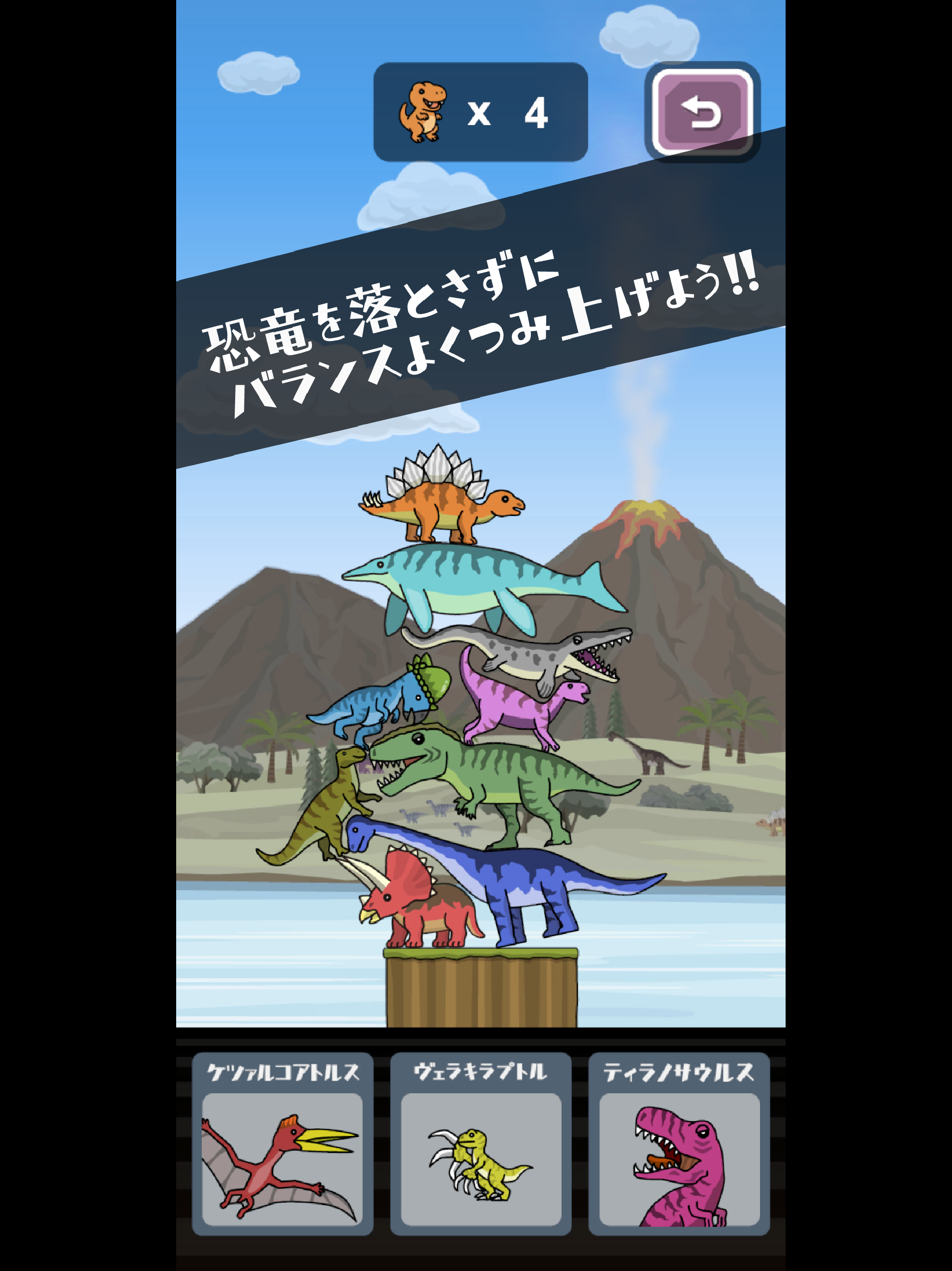 トニーくんの恐竜つみつみ ゲームのスクリーンショット