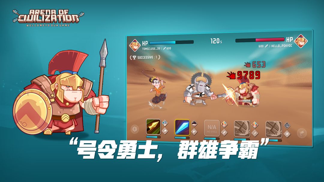 Screenshot of 文明大乱斗（测试服）