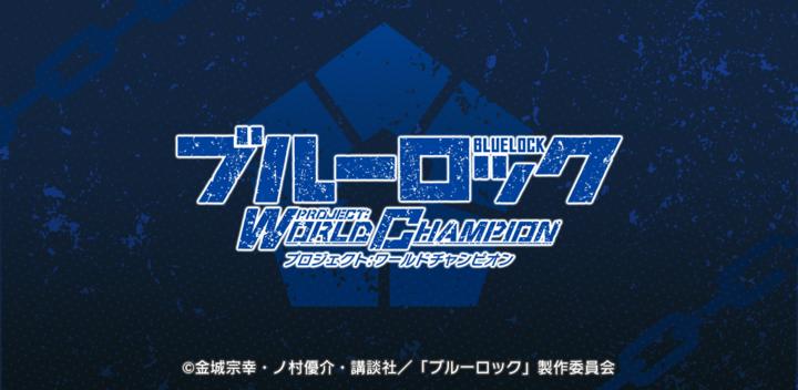 Banner of Blue Rock Project: World Champion 3.4.1