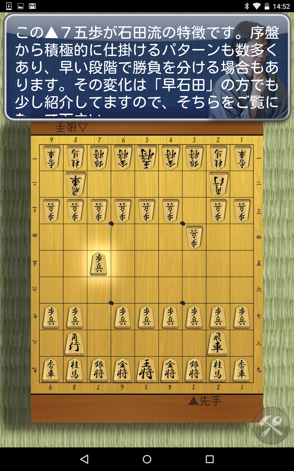 羽生善治の将棋のお手本〜初心者からの定跡講座〜 Game Screenshot