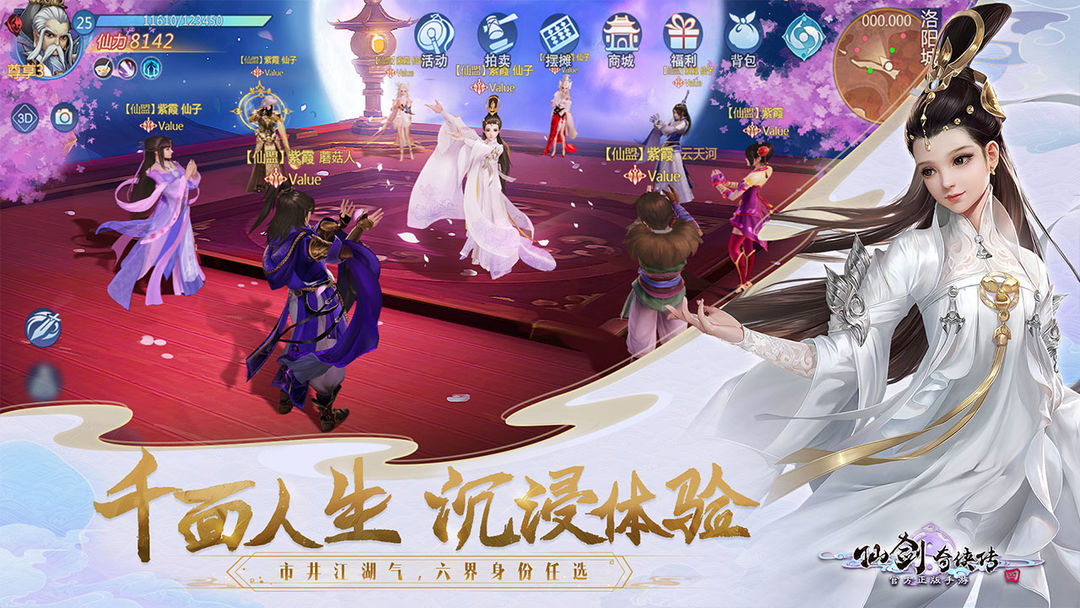 Screenshot of 仙剑奇侠传四