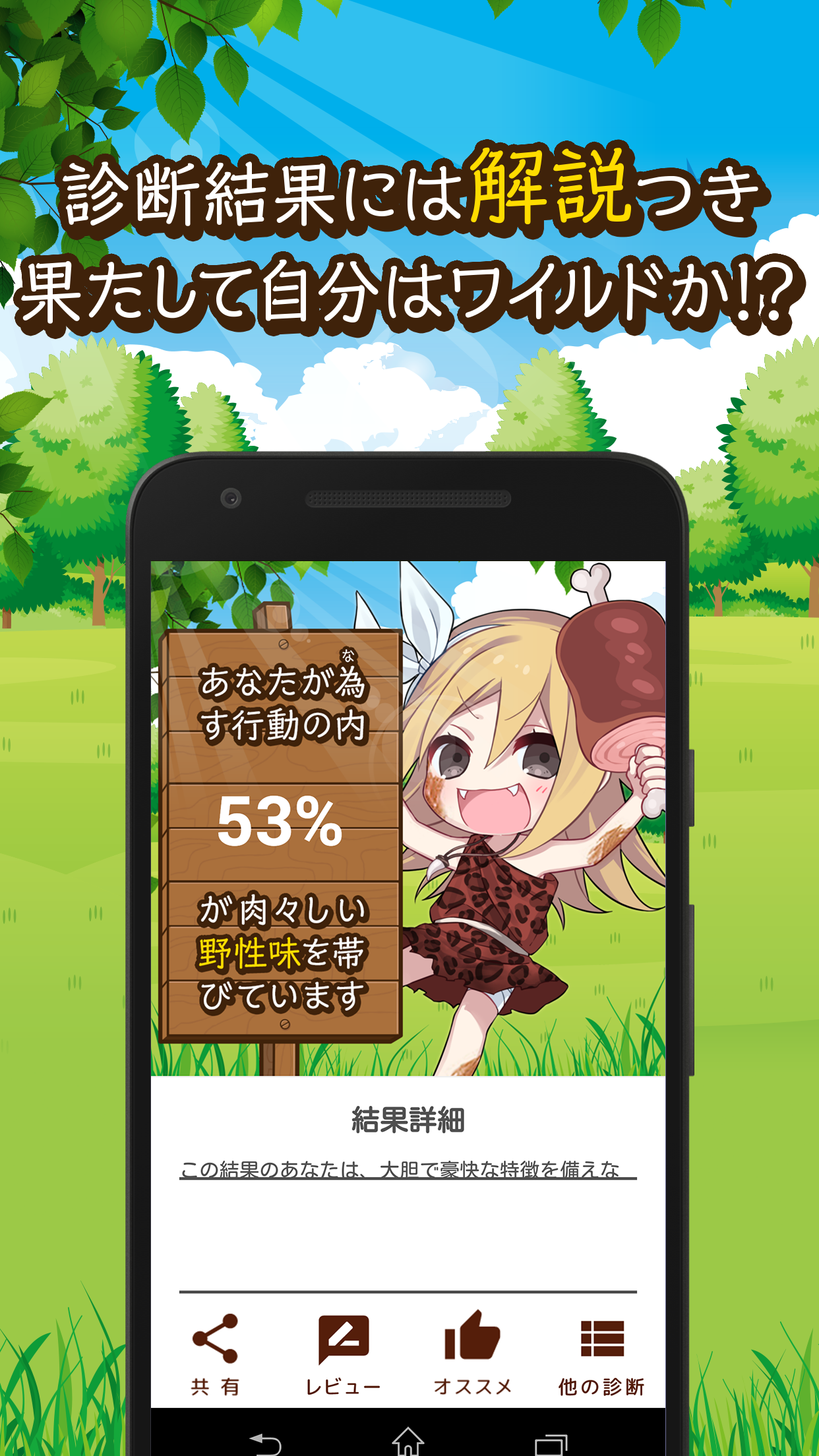 ワイルド診断 Game Screenshot
