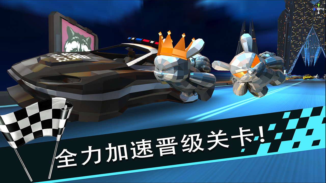 极速狂飙兔 Game Screenshot
