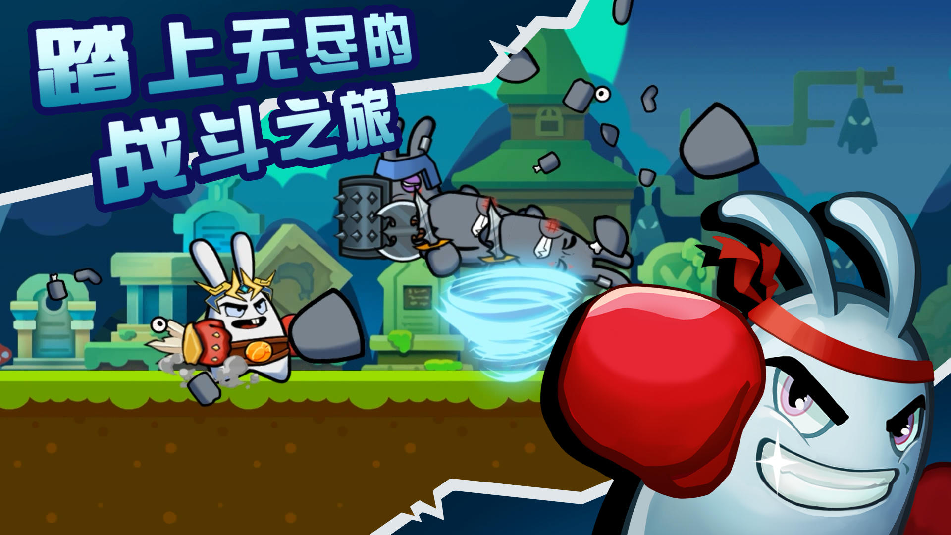 重拳兔击 Game Screenshot