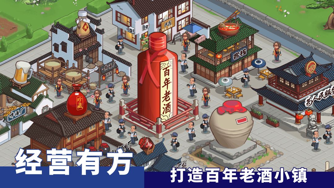 Screenshot of 酒香小镇