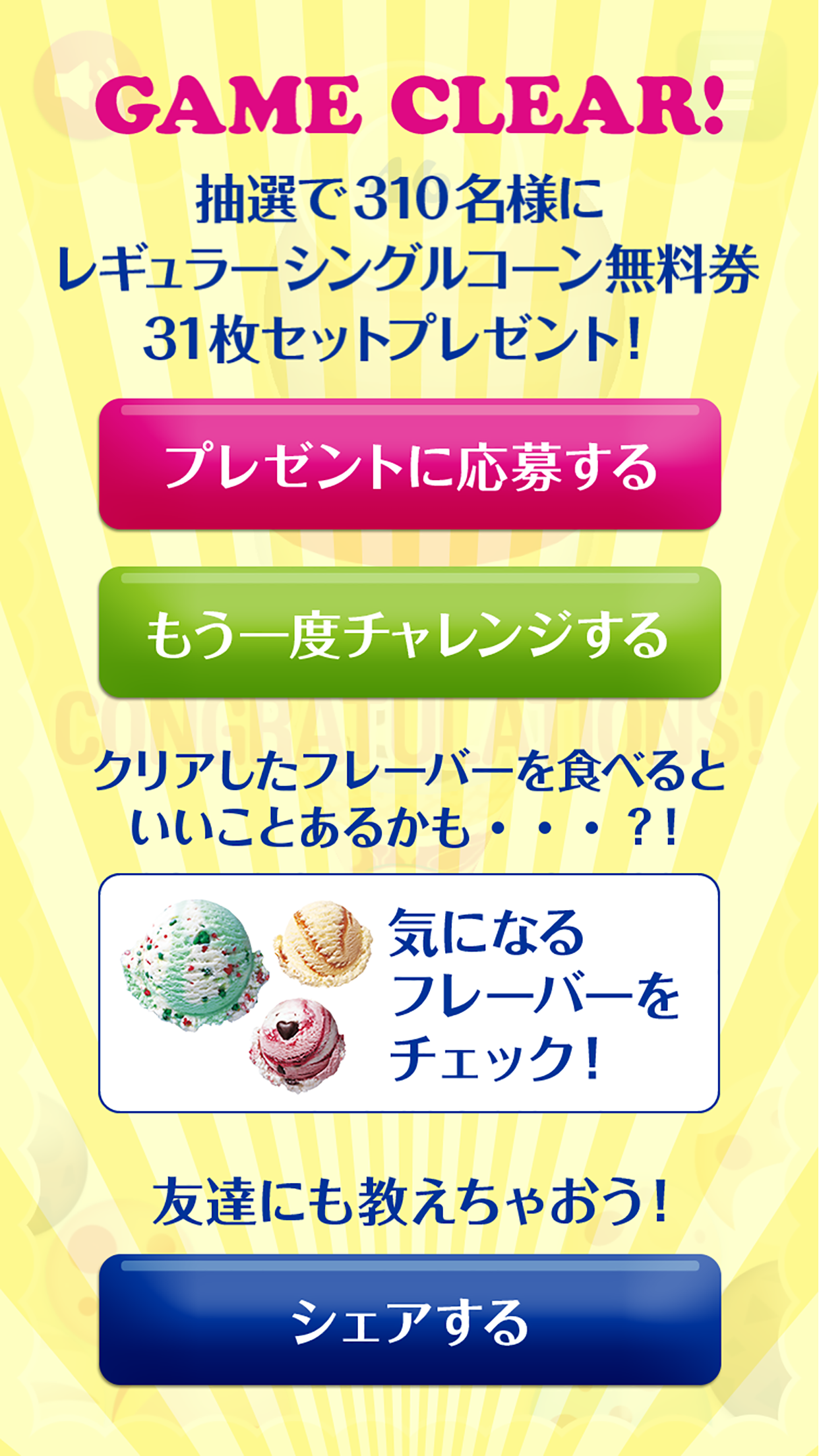 31 アイスクリームけん玉 ภาพหน้าจอเกม