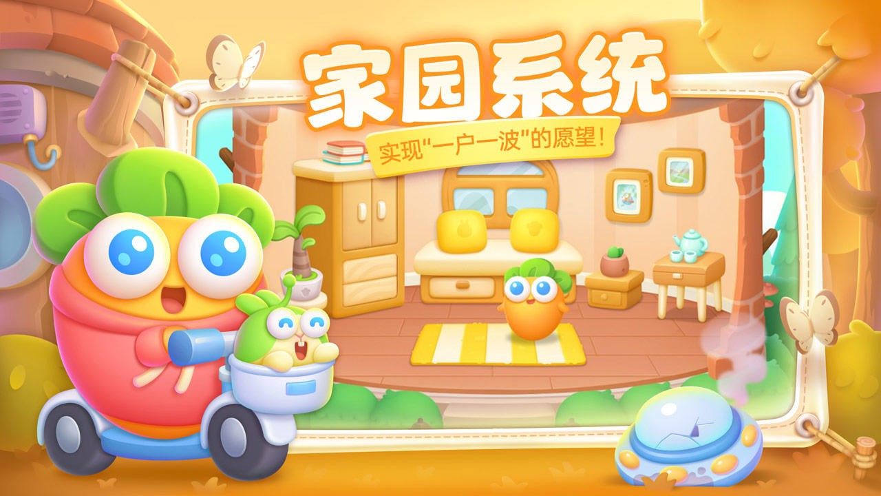 保卫萝卜4 Game Screenshot