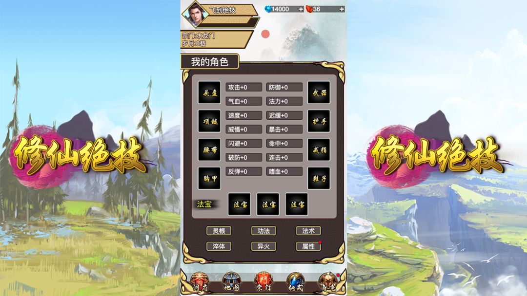 Screenshot of 修仙绝技