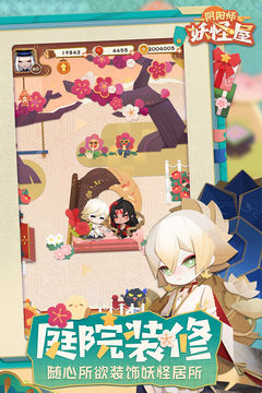 阴阳师:妖怪屋 게임 스크린샷