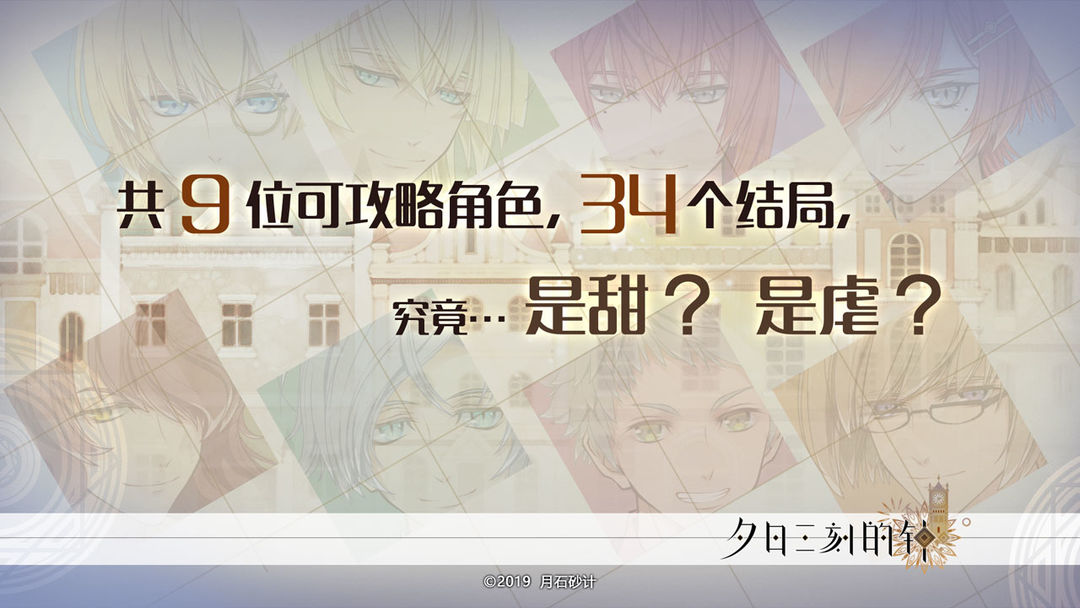 Screenshot of 夕日三刻的钟
