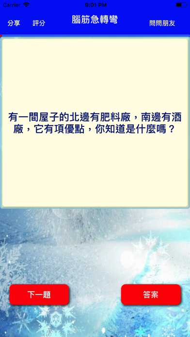 腦筋急轉彎 Game Screenshot