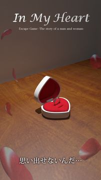 脱出ゲーム In My Heart Game Screenshot