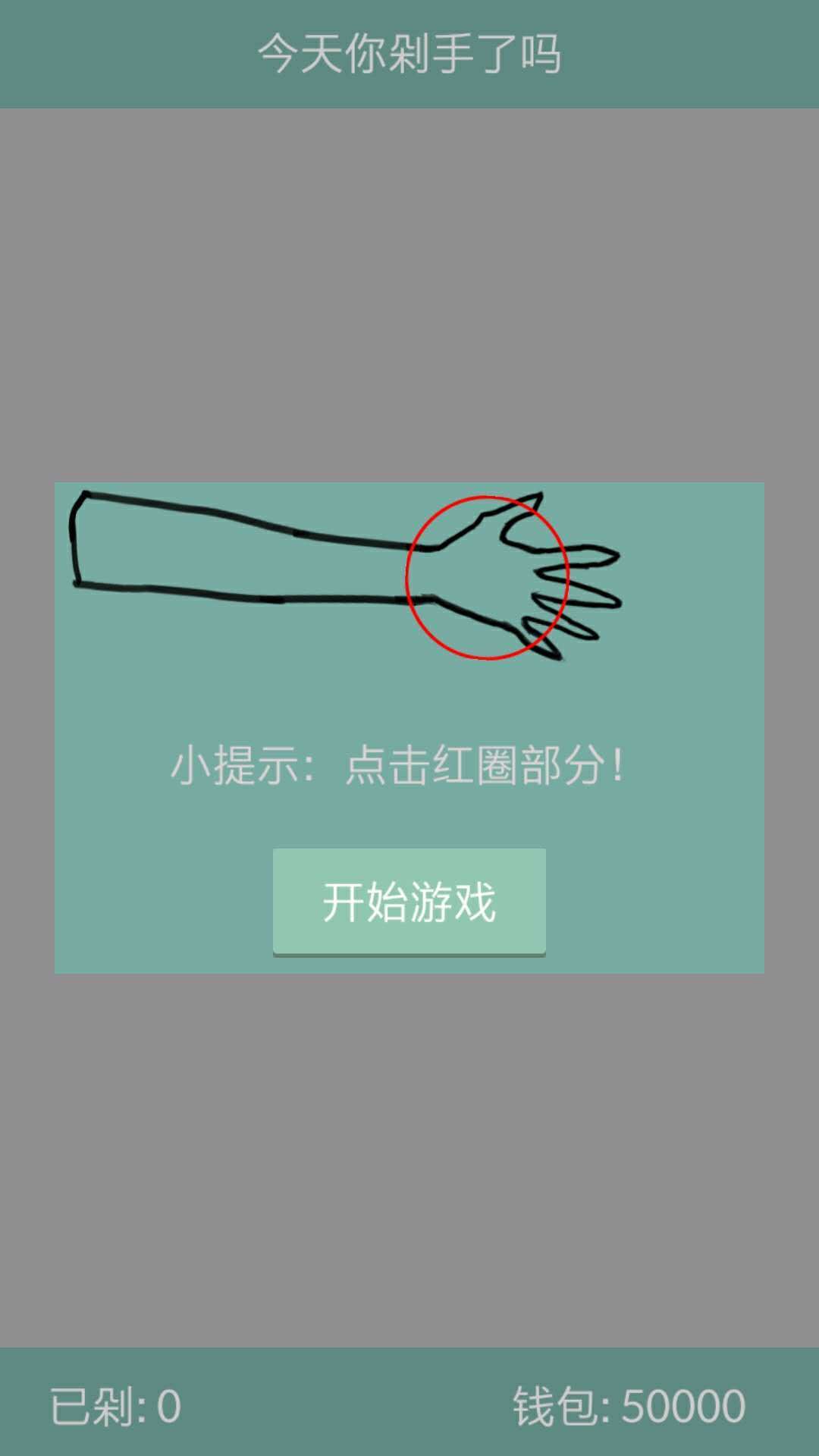 今天你剁手了吗 Game Screenshot