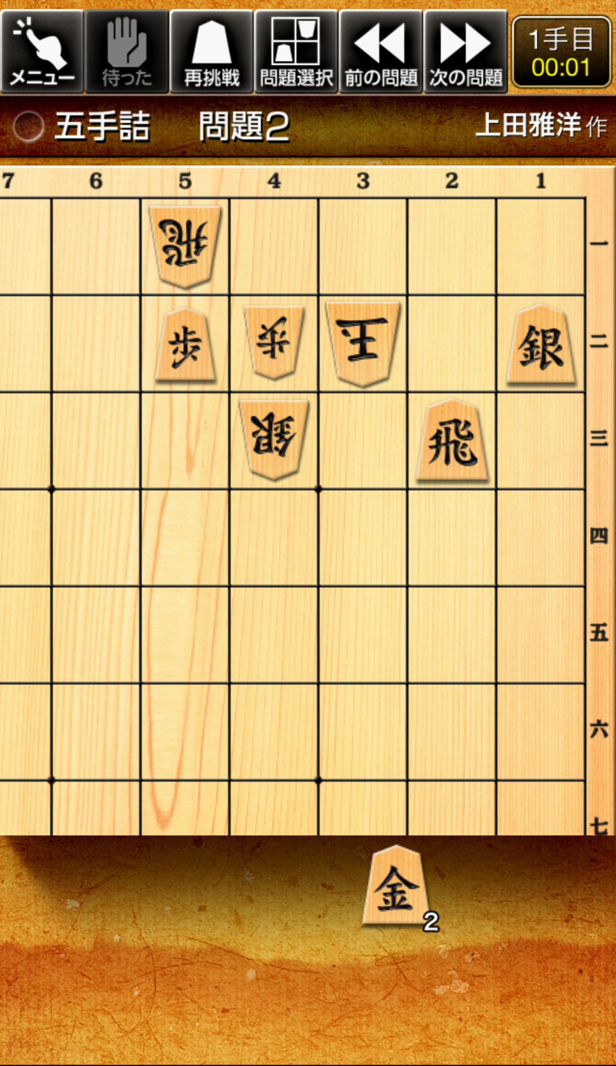 みんなの詰将棋 - 将棋の終盤力を鍛える問題集 Game Screenshot