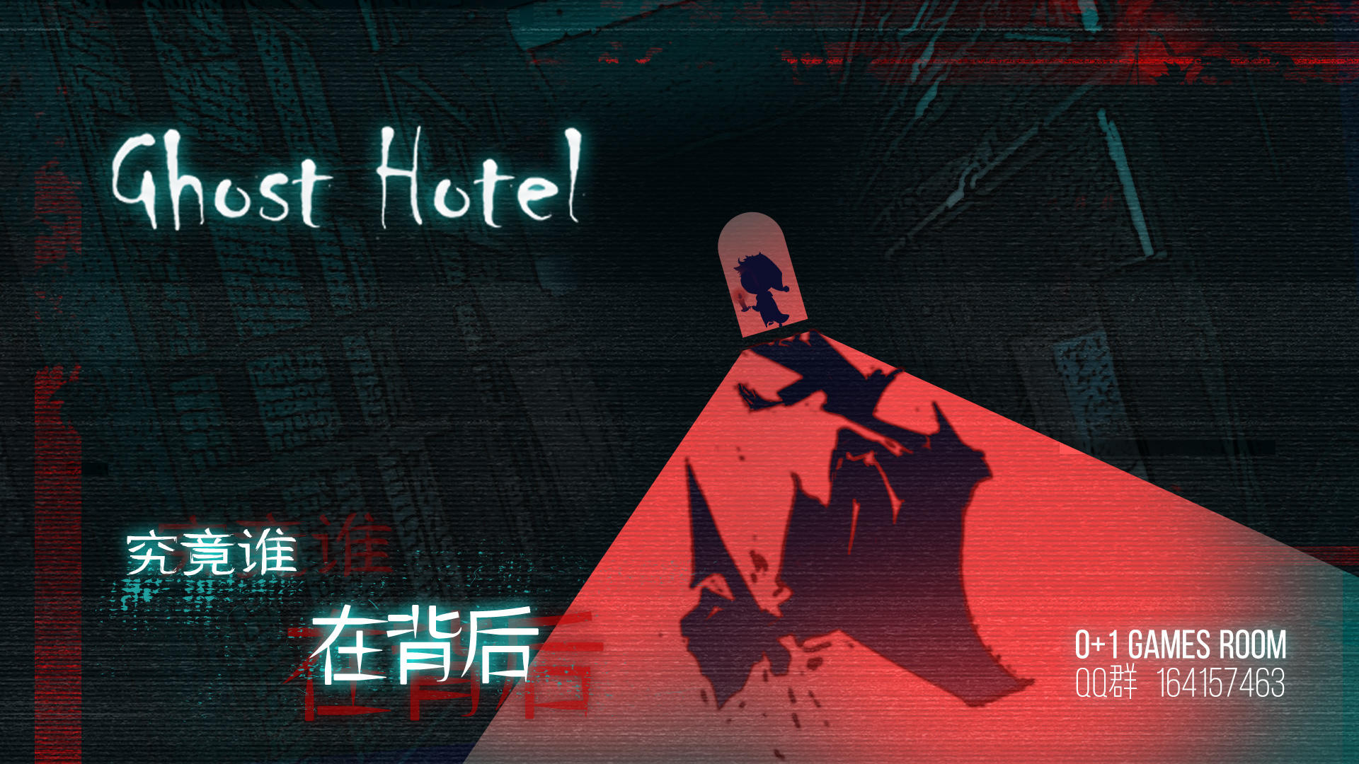 Ghost Hotel Game Screenshot