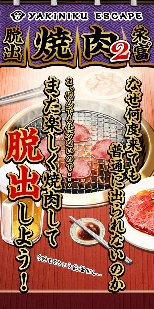 Escape Game Yakiniku-Ya2 ภาพหน้าจอเกม