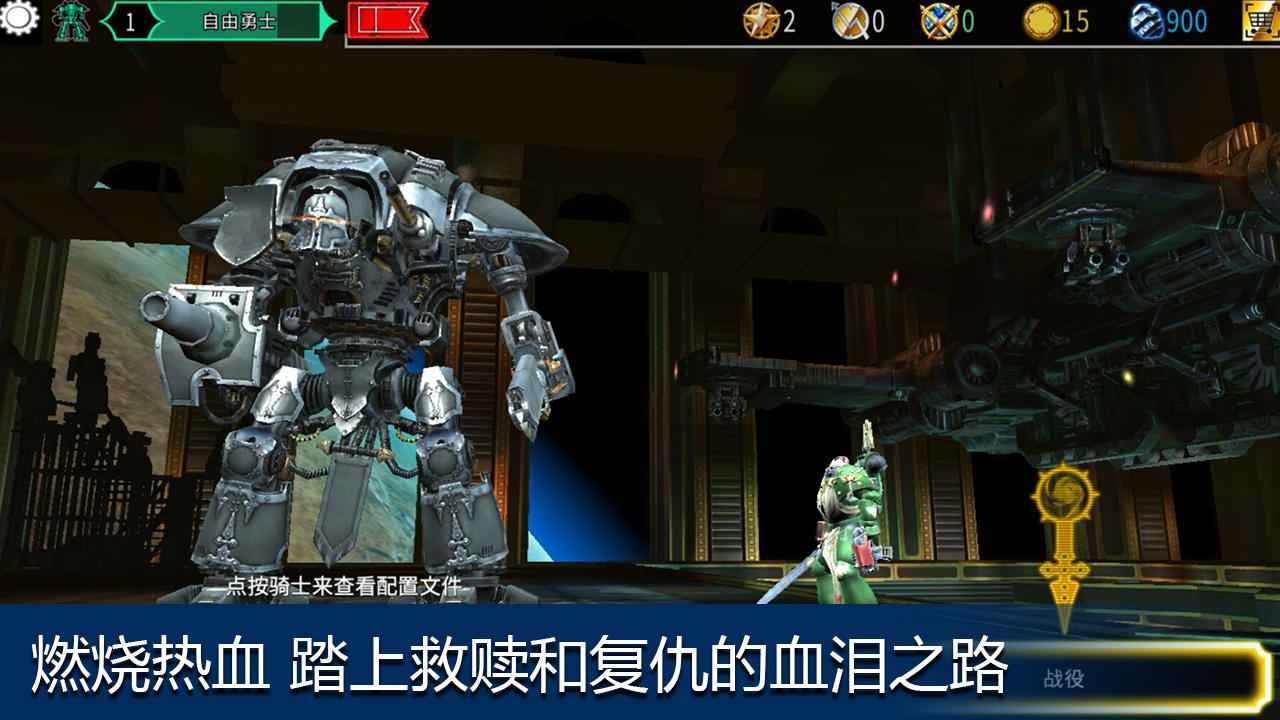 战锤40K:自由之刃 Game Screenshot