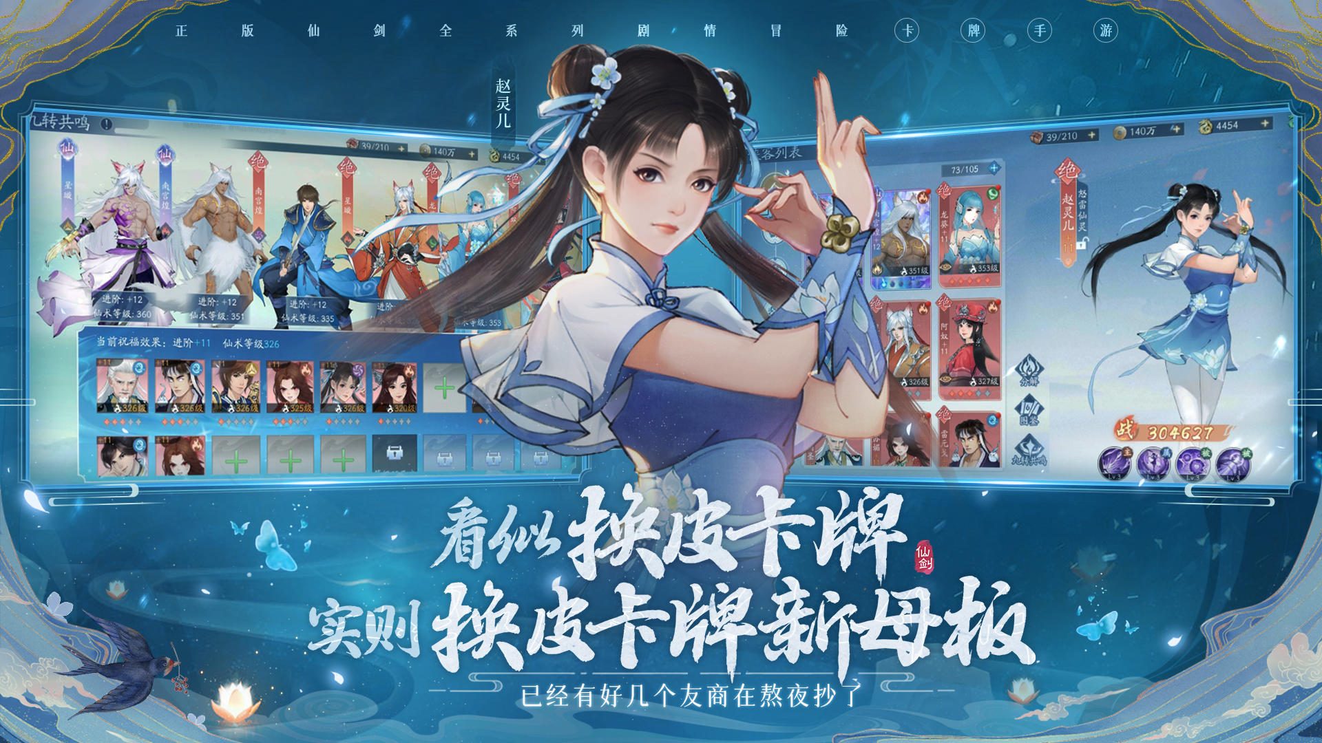 新仙剑奇侠传之挥剑问情 Game Screenshot