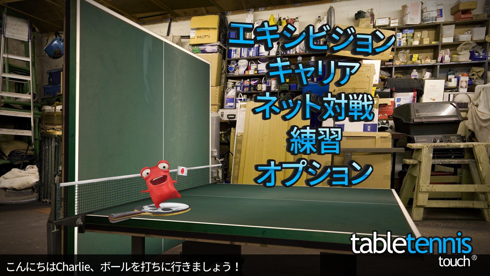 Table Tennis Touch ゲームのスクリーンショット