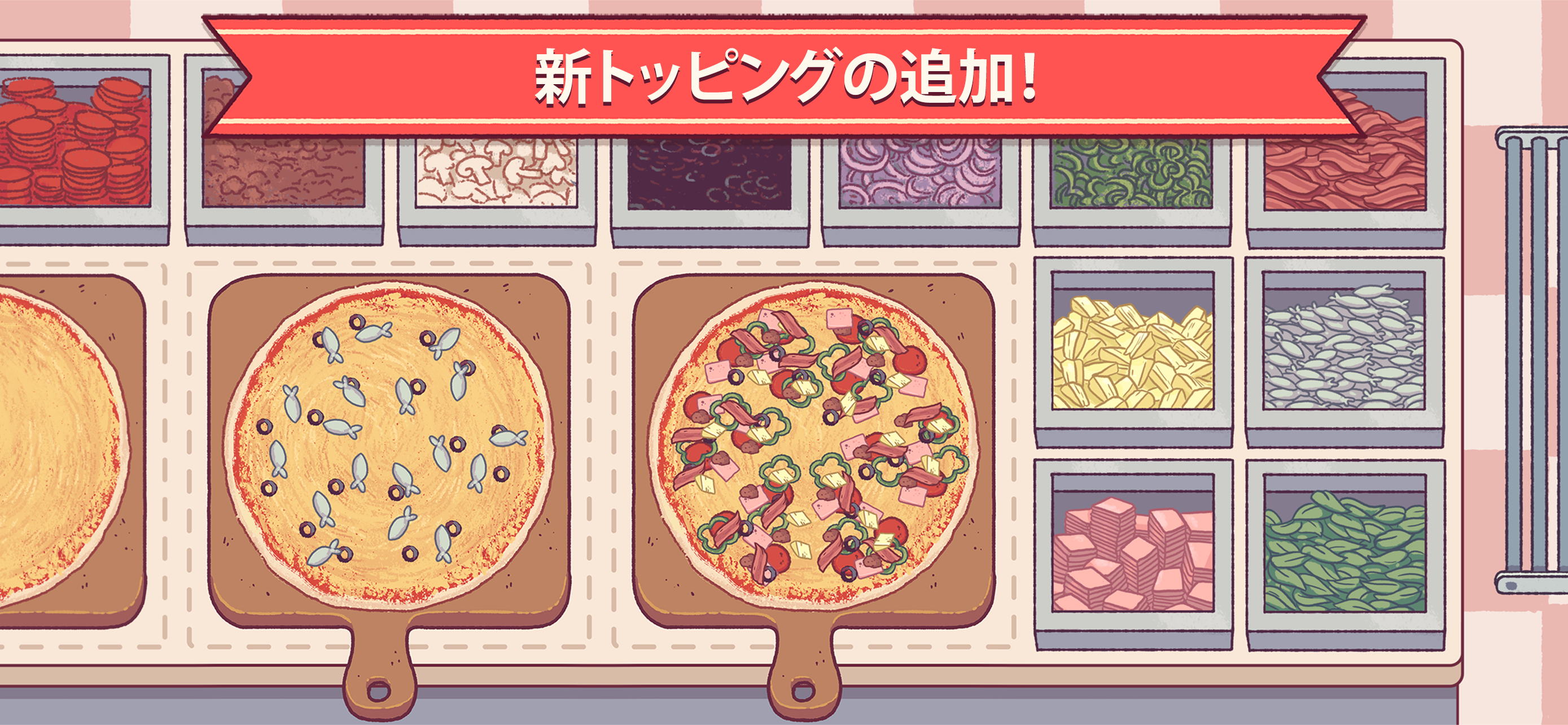 グッドピザ、グレートピザ　—　クッキングゲーム ゲームのスクリーンショット