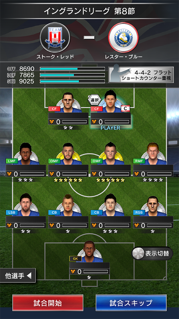 SOCCER LOVE（サッカーラブ） Game Screenshot