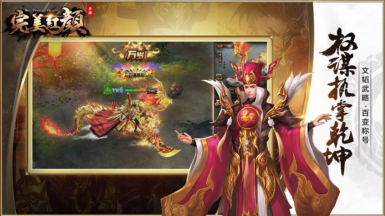 完美红颜 ภาพหน้าจอเกม