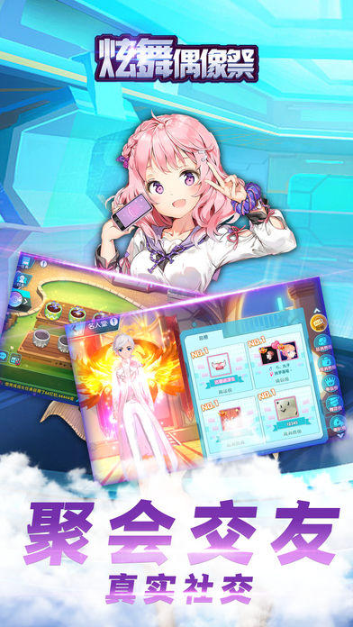炫舞偶像祭：我的浪漫派对世界 Game Screenshot