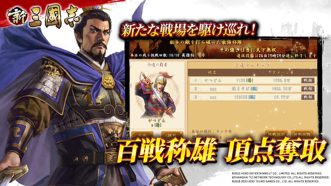 Cuplikan Layar Game 新三國志：コーエーテクモゲームス正式ライセンス