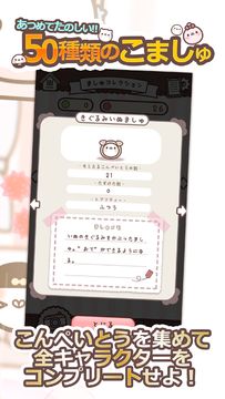 いやしましゅまろ~ましゅまろどろっぷす~ Game Screenshot