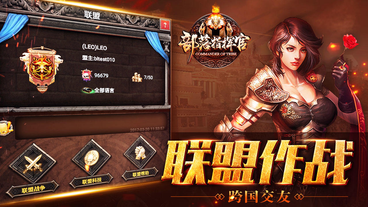 部落指挥官 Game Screenshot