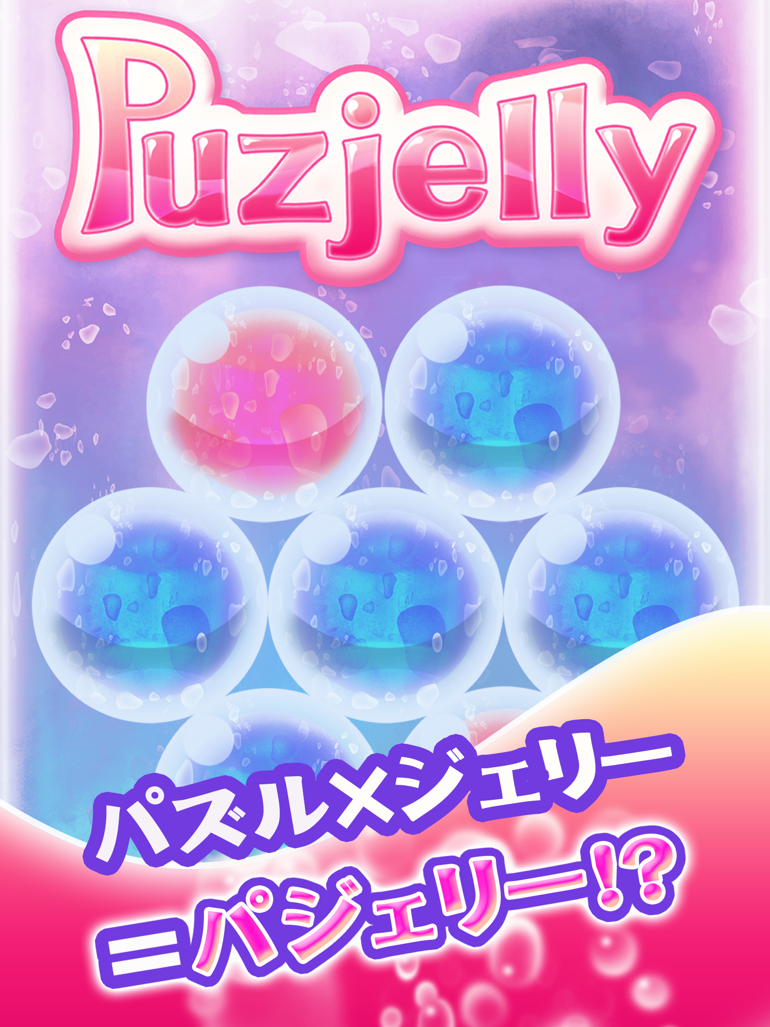 Puzjelly 게임 스크린샷