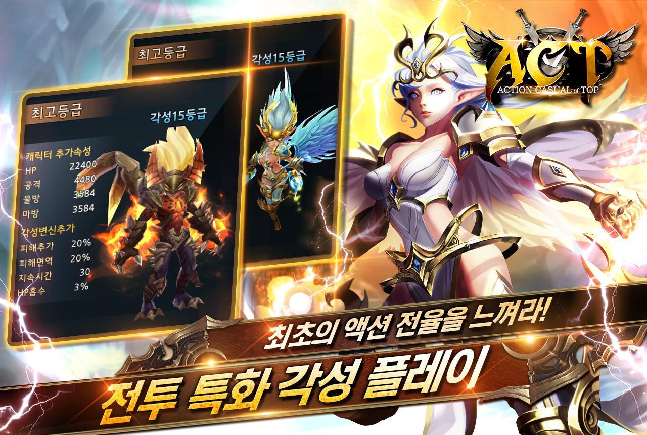 ACT(액트) 게임 스크린샷