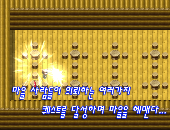 달의마을 [쯔꾸르] Game Screenshot
