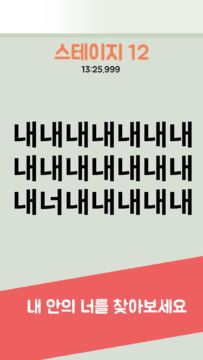 내안의너 ゲームのスクリーンショット