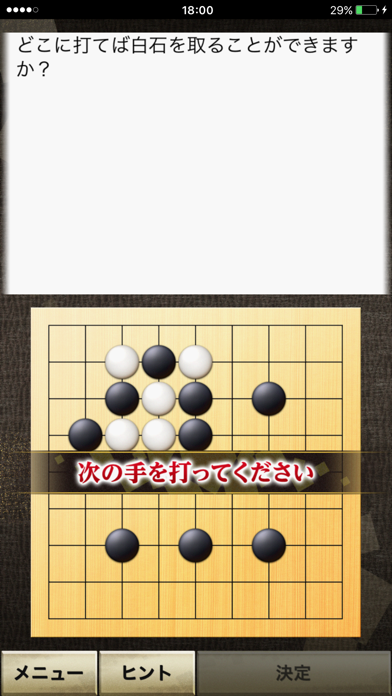 石倉昇九段の囲碁講座 入門編 ゲームのスクリーンショット