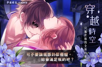 美男戰國 - 穿越時空之戀 Game Screenshot